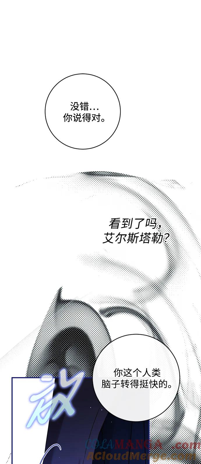 驯养疯侯爵 第82话 第66页