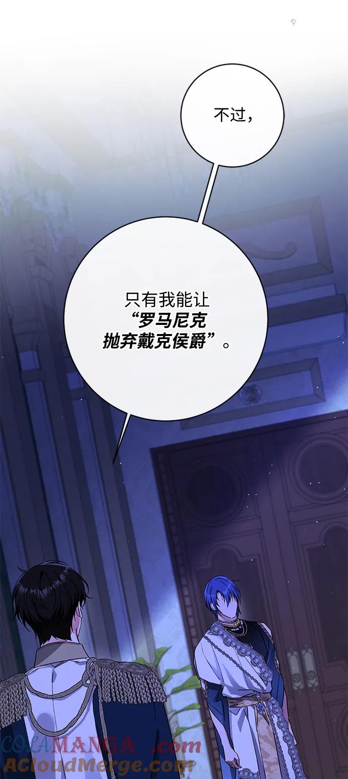 驯养疯侯爵 第82话 第54页