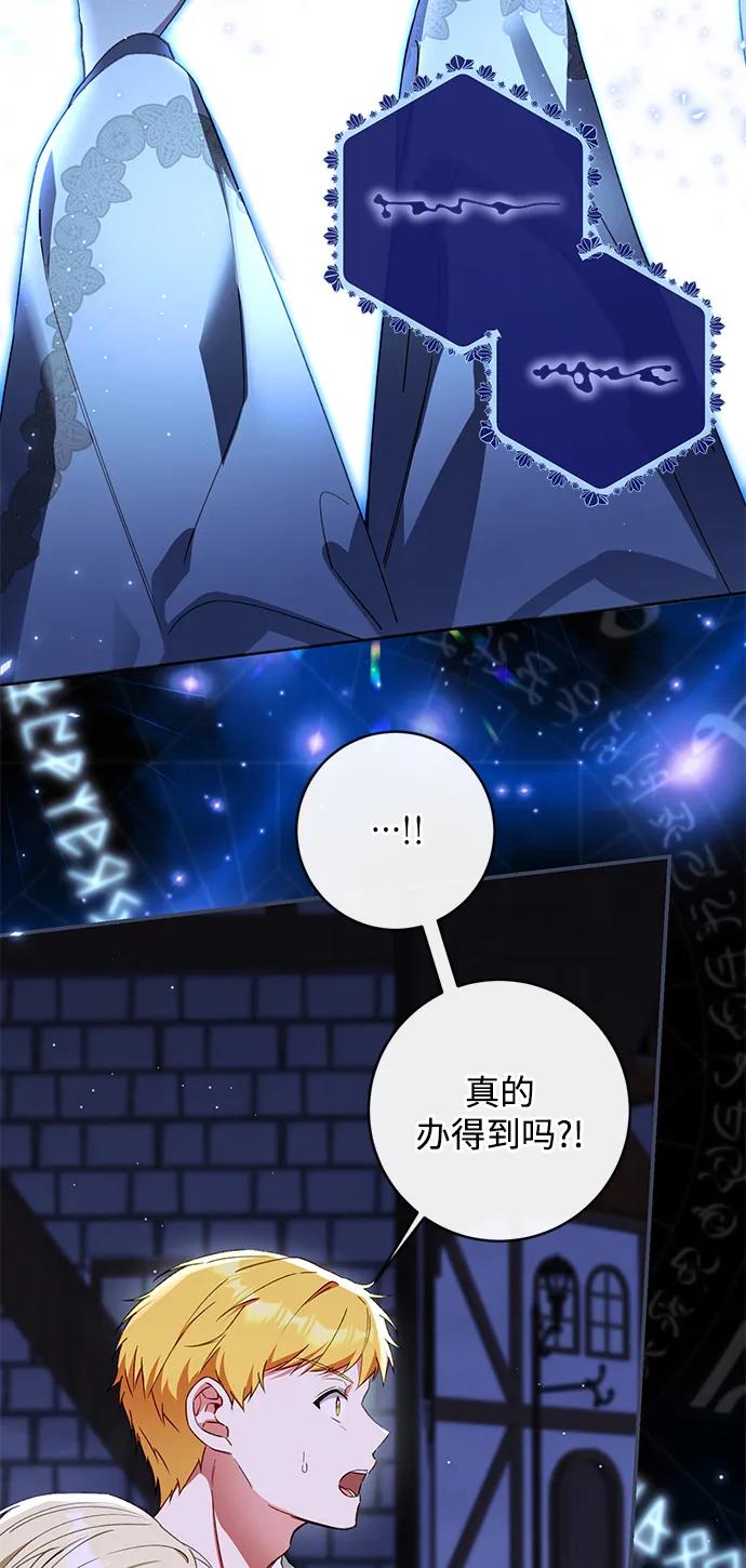 驯养疯侯爵 第82话 第22页