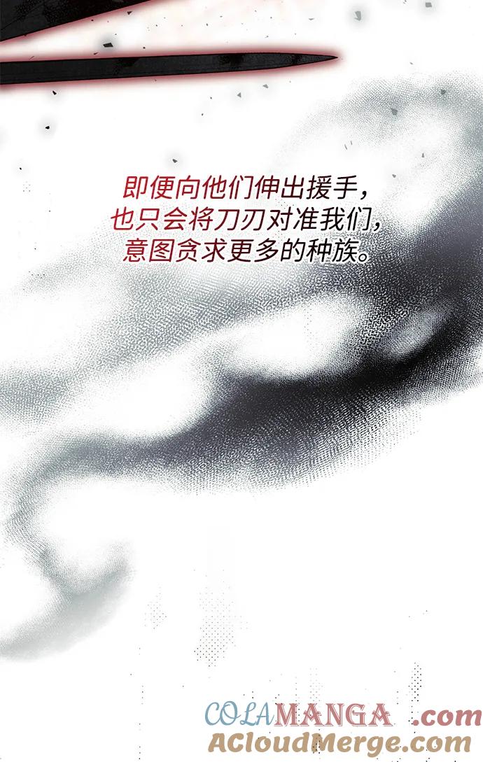 驯养疯侯爵 第82话 第69页