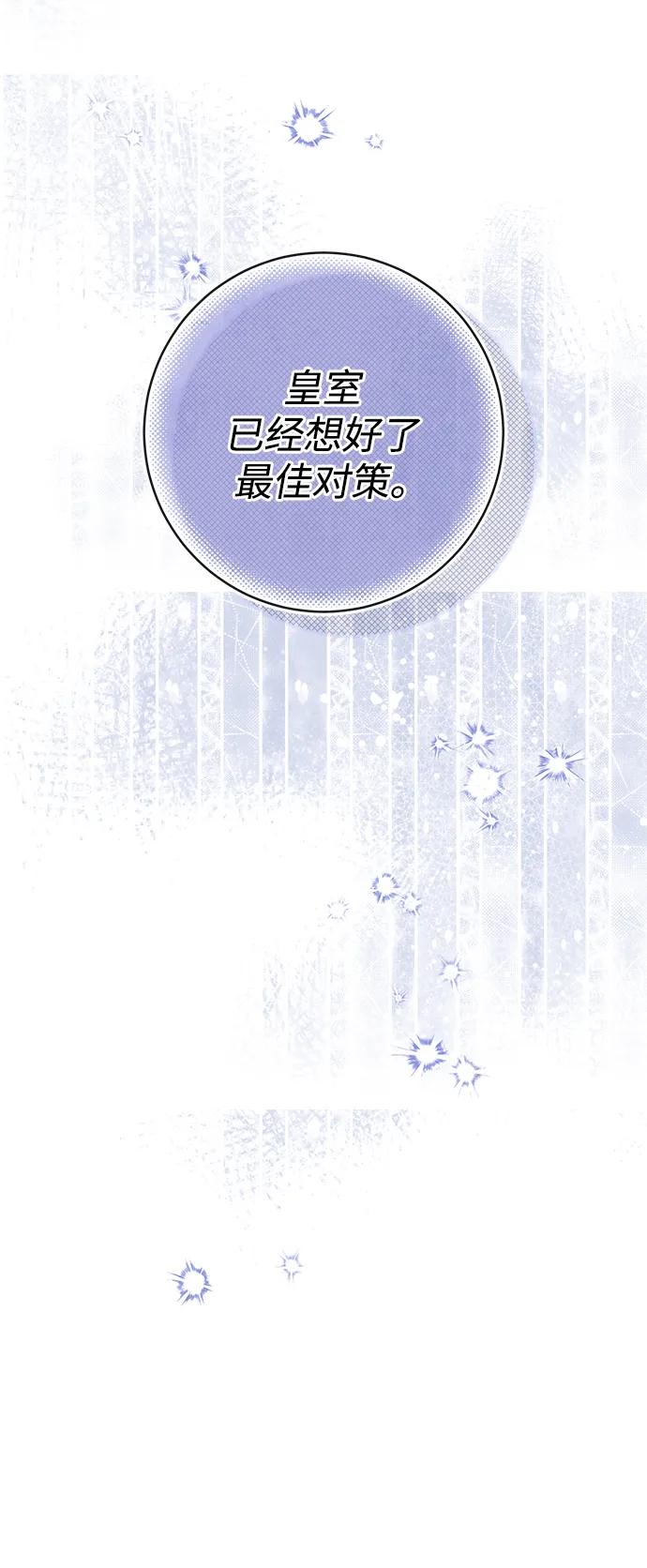 驯养疯侯爵 第82话 第14页
