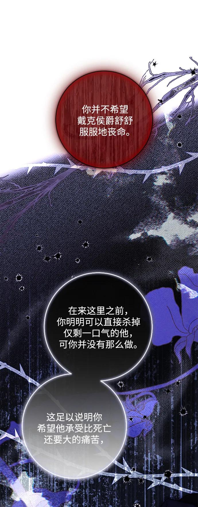 驯养疯侯爵 第82话 第58页