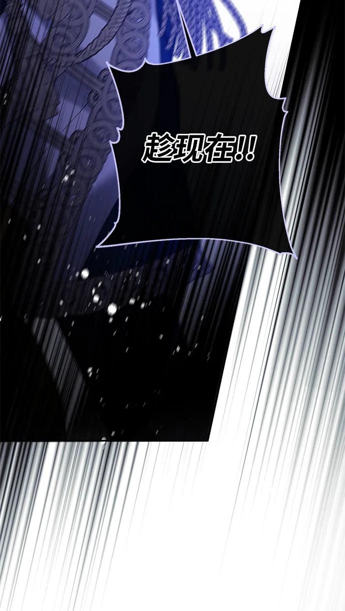 驯养疯侯爵 第82话 第73页