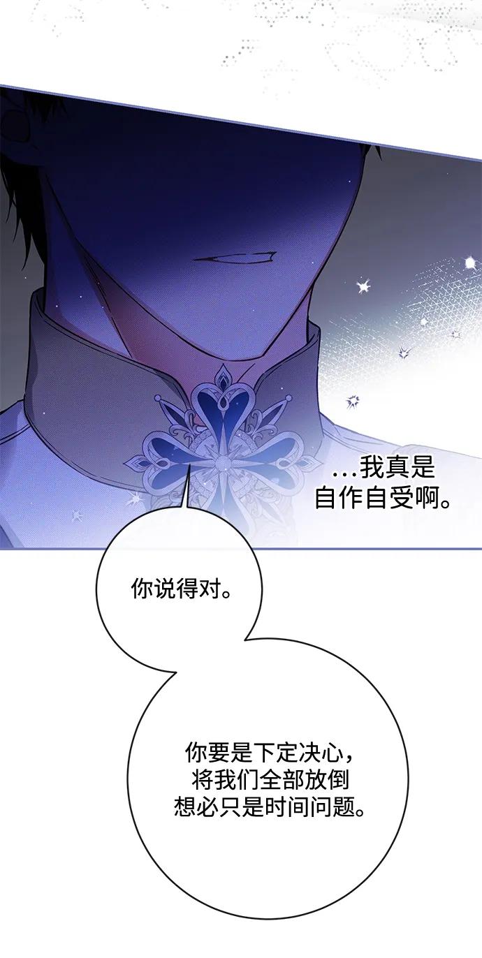 驯养疯侯爵 第82话 第52页