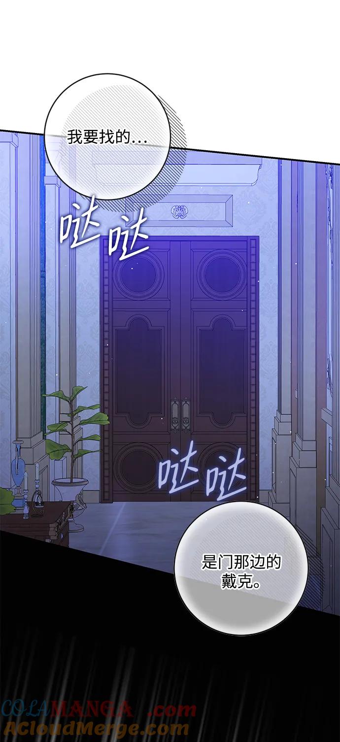 驯养疯侯爵 第82话 第36页