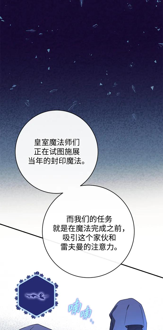 驯养疯侯爵 第82话 第19页