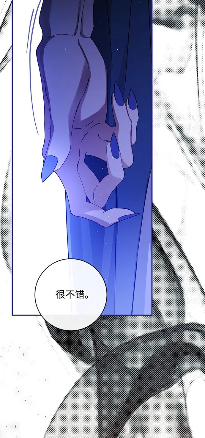 驯养疯侯爵 第82话 第67页