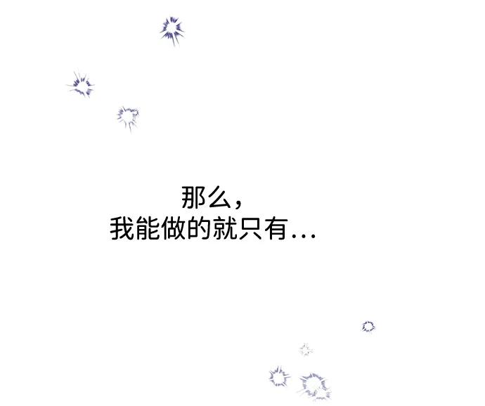驯养疯侯爵 第82话 第53页