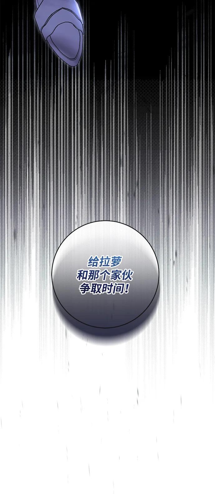 驯养疯侯爵 第82话 第25页