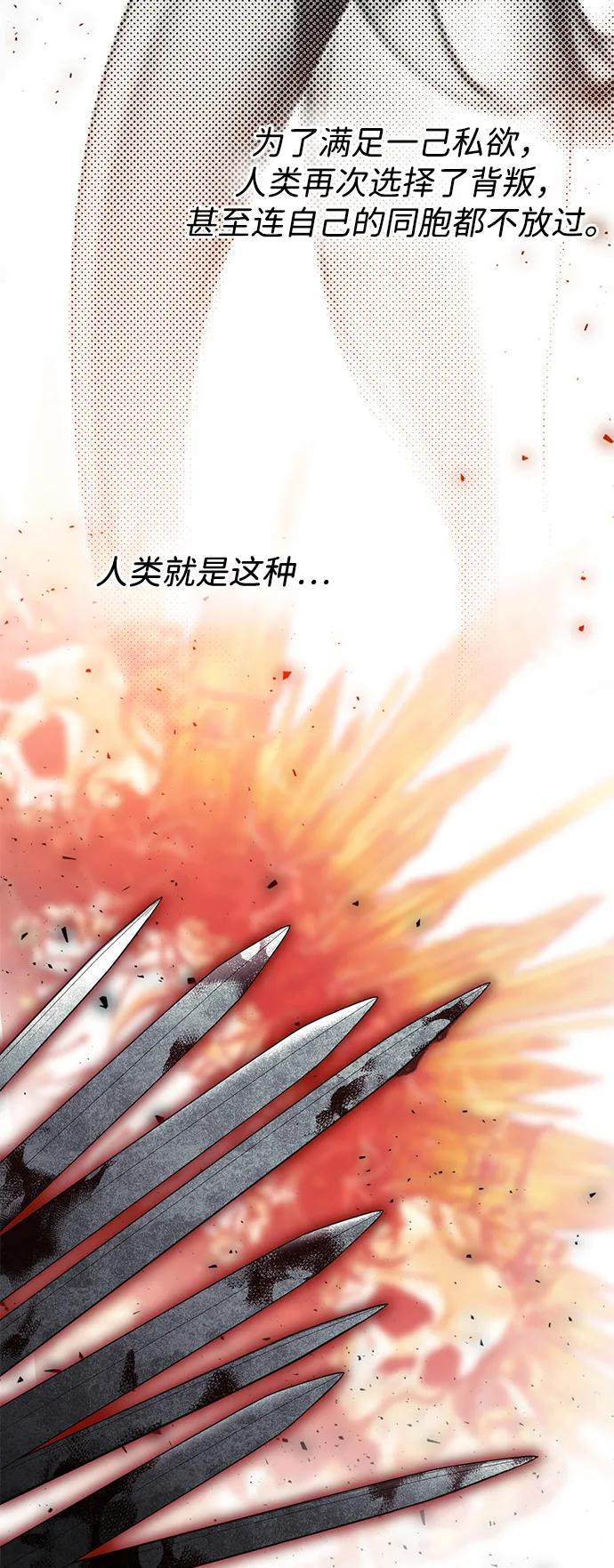 驯养疯侯爵 第82话 第68页