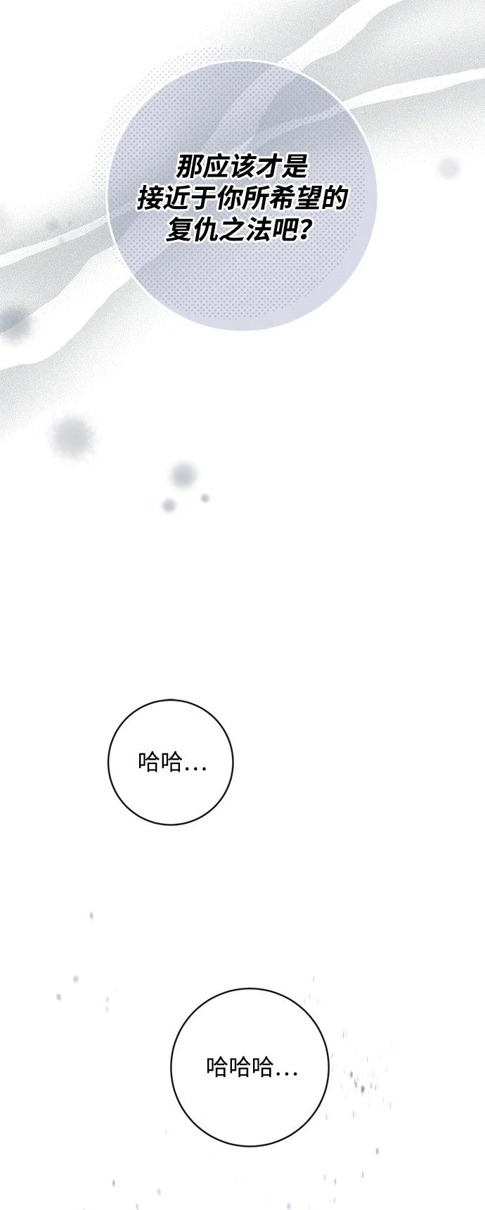 驯养疯侯爵 第82话 第62页