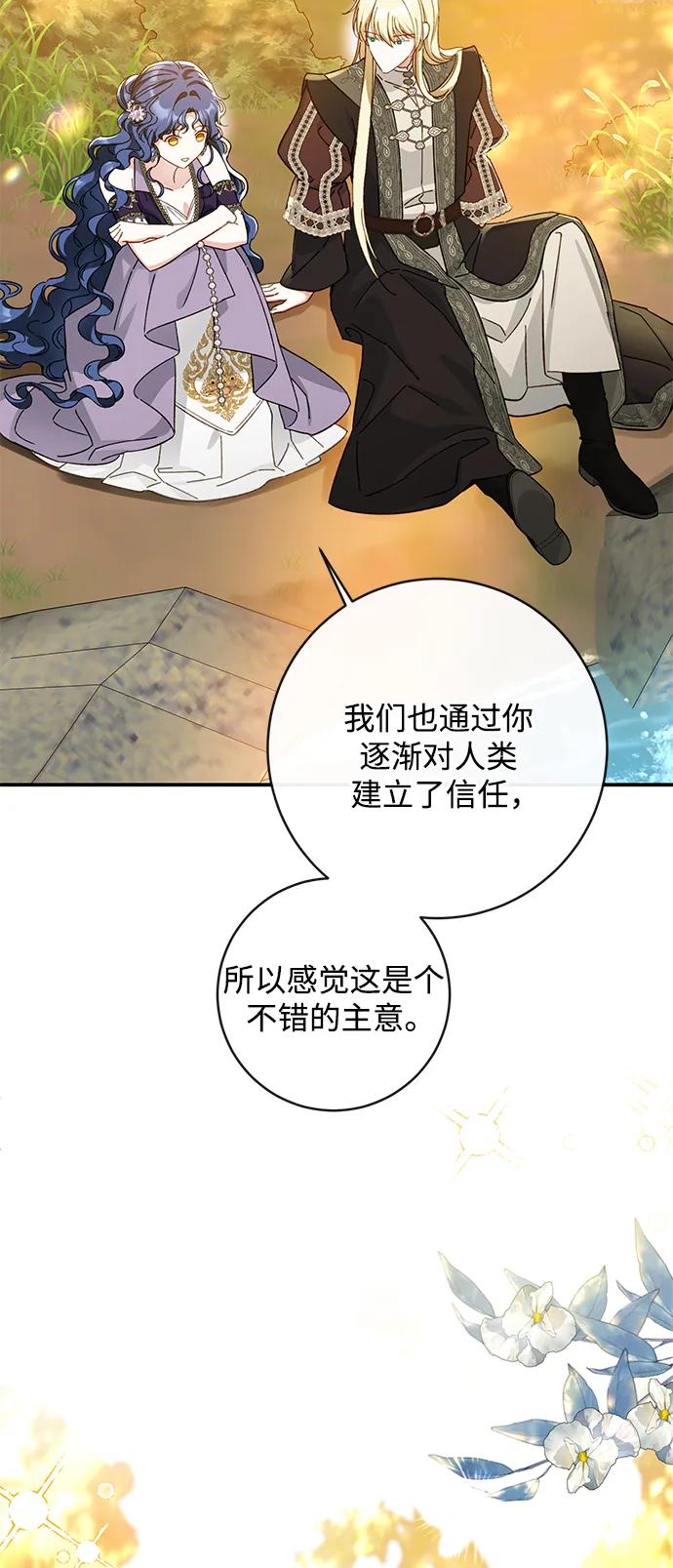 驯养疯侯爵 第83话 第35页