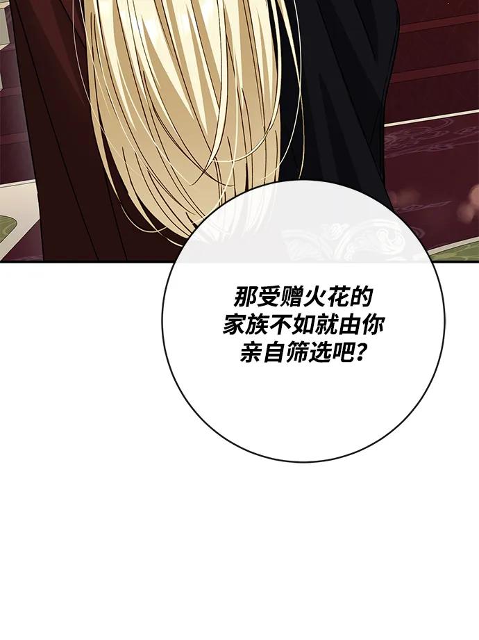 驯养疯侯爵 第83话 第53页