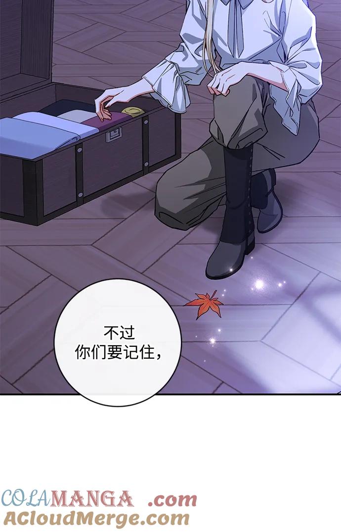 驯养疯侯爵 第83话 第76页