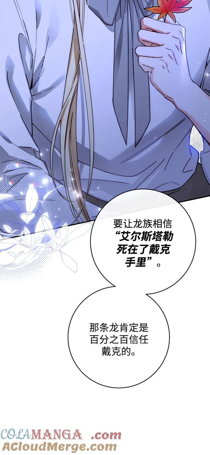驯养疯侯爵 第83话 第79页