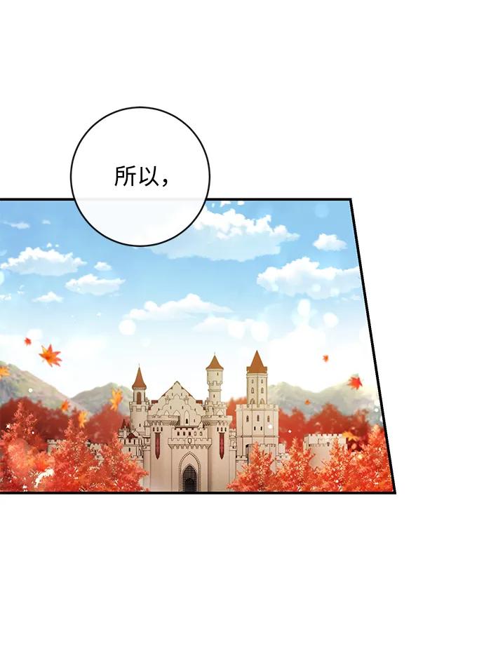 驯养疯侯爵 第83话 第41页