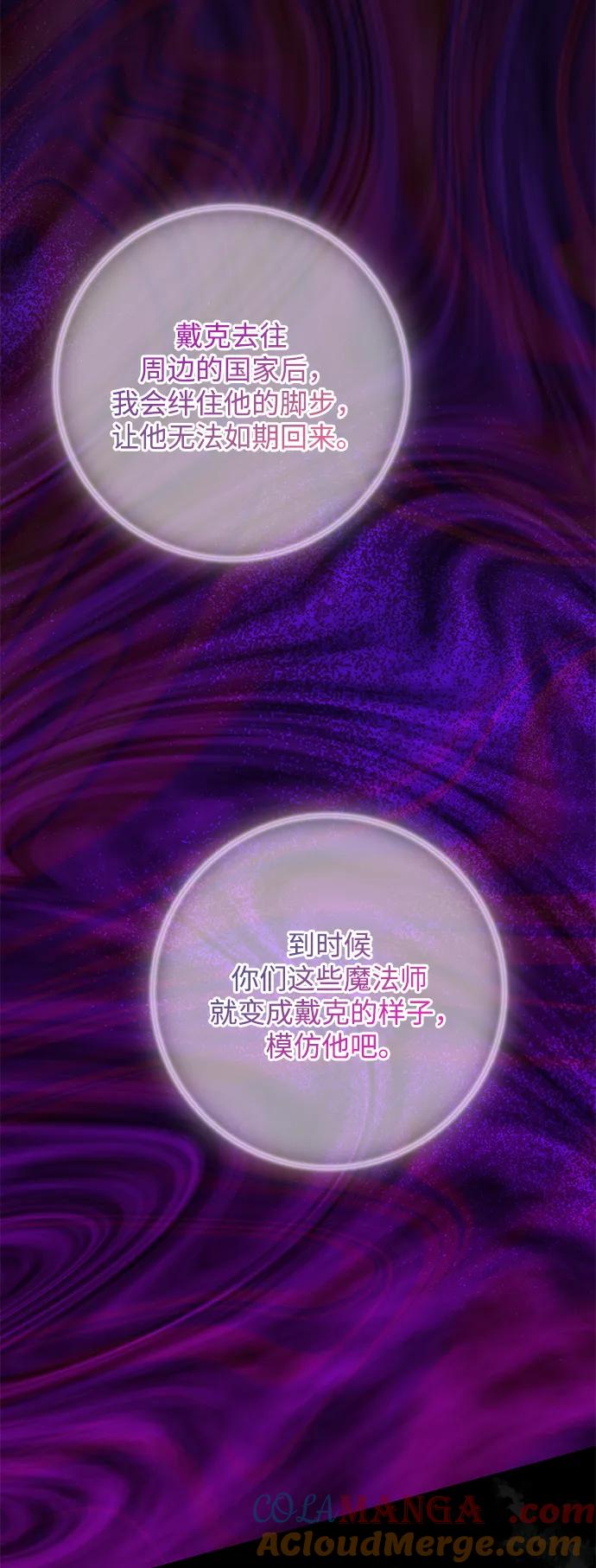 驯养疯侯爵 第83话 第73页
