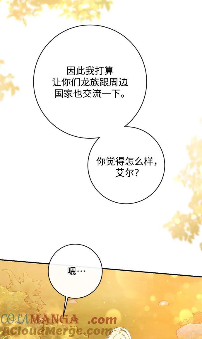 驯养疯侯爵 第83话 第34页