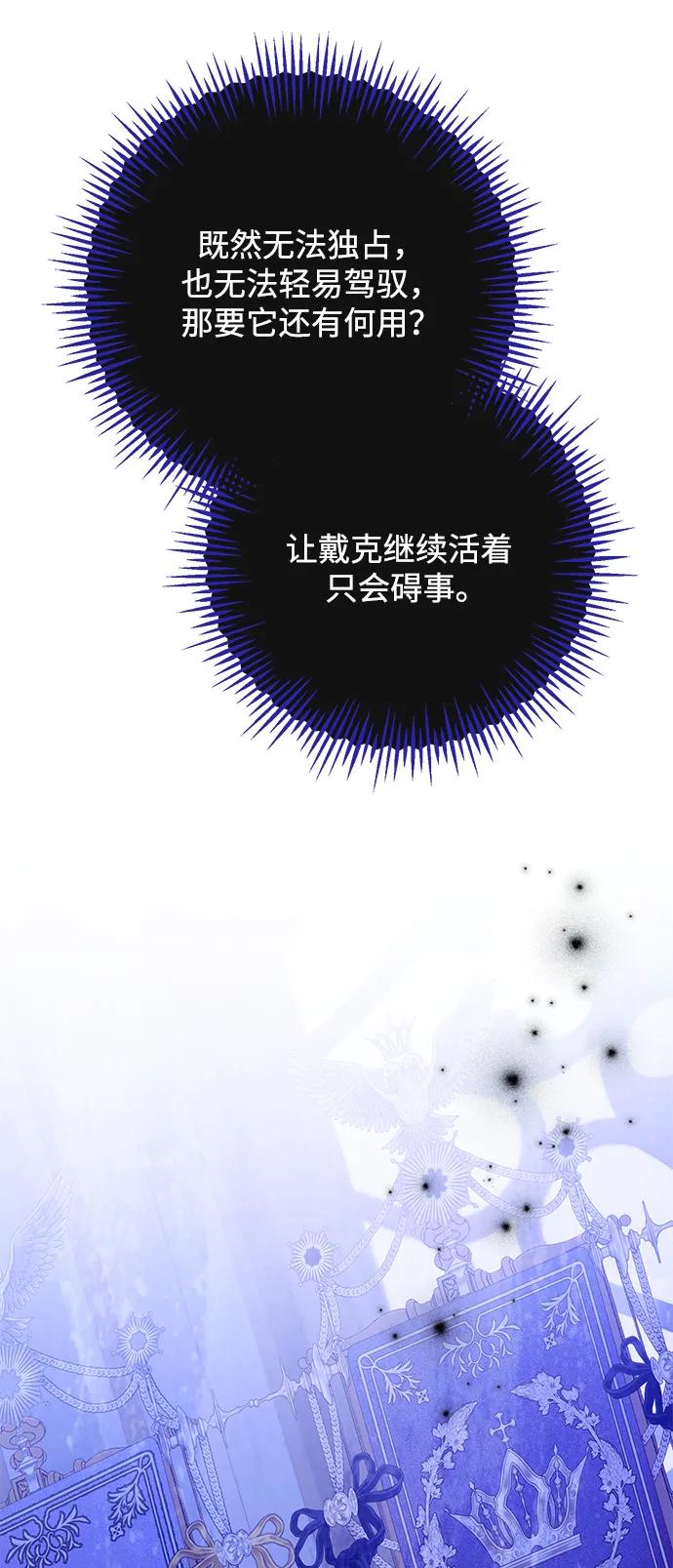 驯养疯侯爵 第83话 第68页
