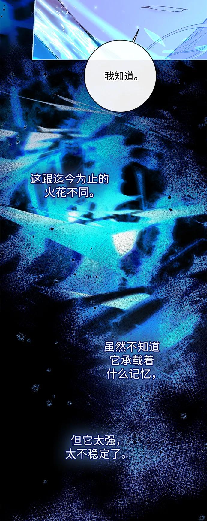 驯养疯侯爵 第83话 第6页