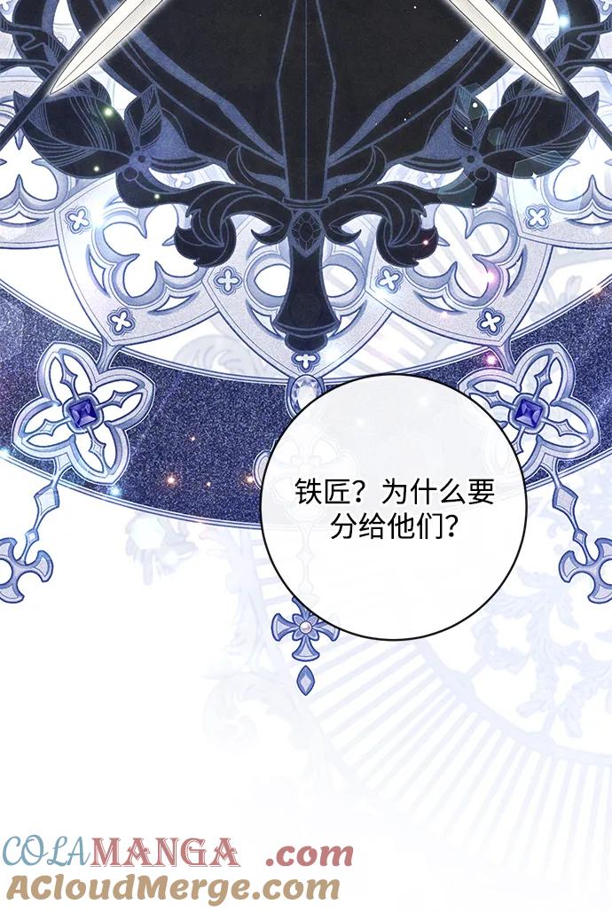 驯养疯侯爵 第83话 第46页