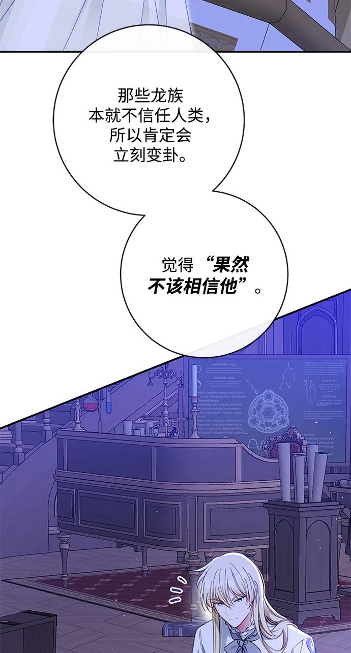 驯养疯侯爵 第83话 第75页