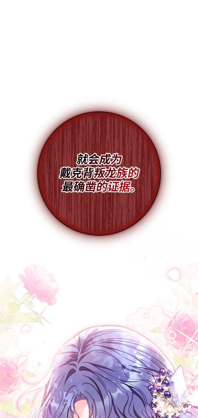 驯养疯侯爵 第83话 第81页