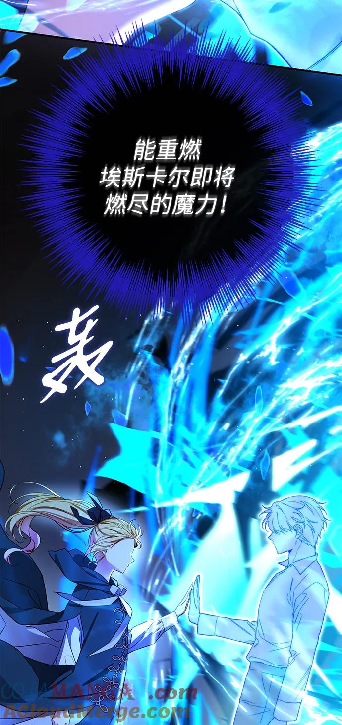 驯养疯侯爵 第83话 第10页