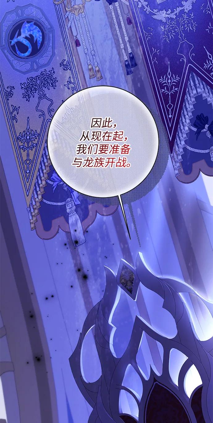 驯养疯侯爵 第83话 第69页
