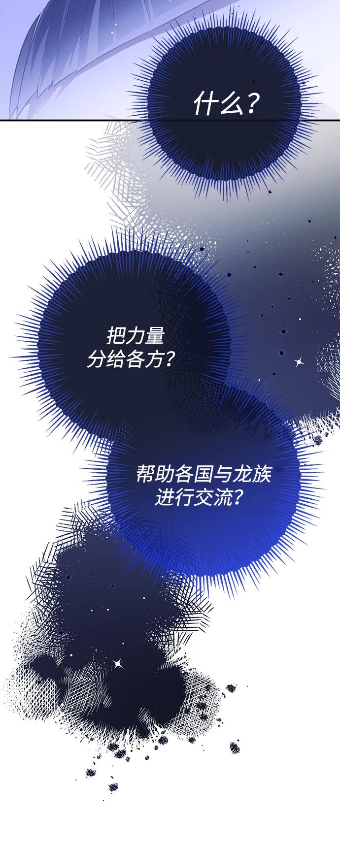 驯养疯侯爵 第83话 第65页