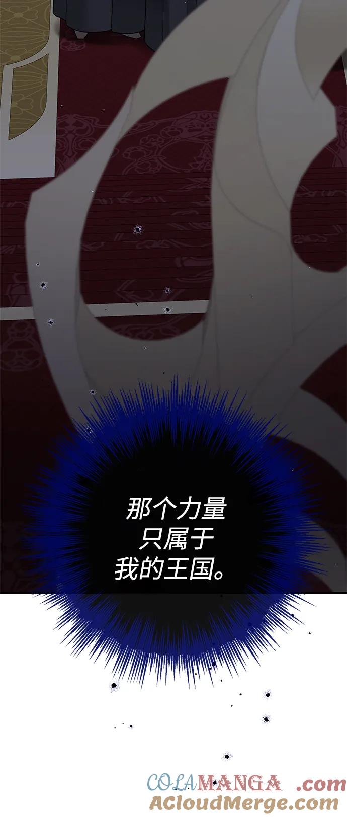 驯养疯侯爵 第83话 第67页