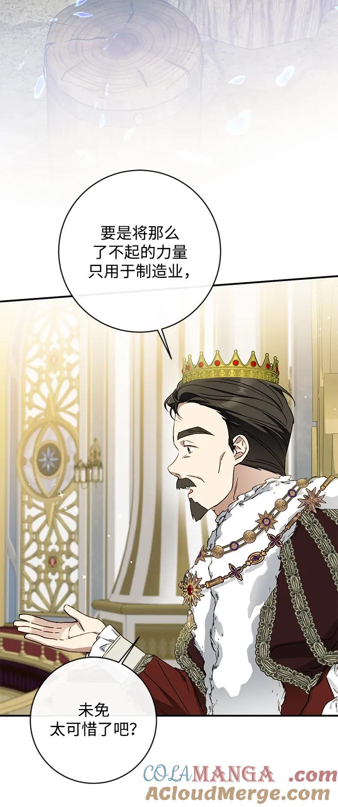 驯养疯侯爵 第83话 第49页