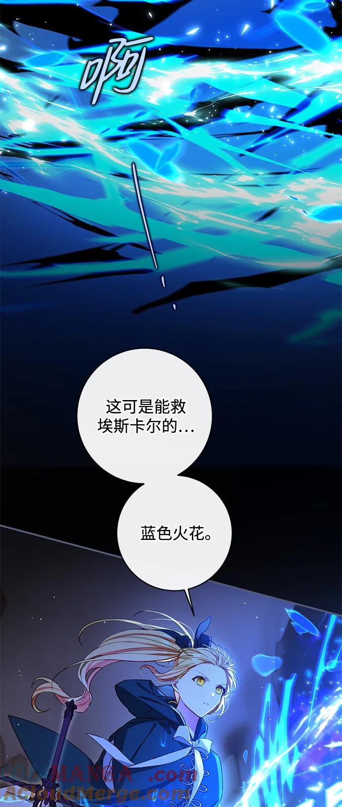 驯养疯侯爵 第83话 第4页