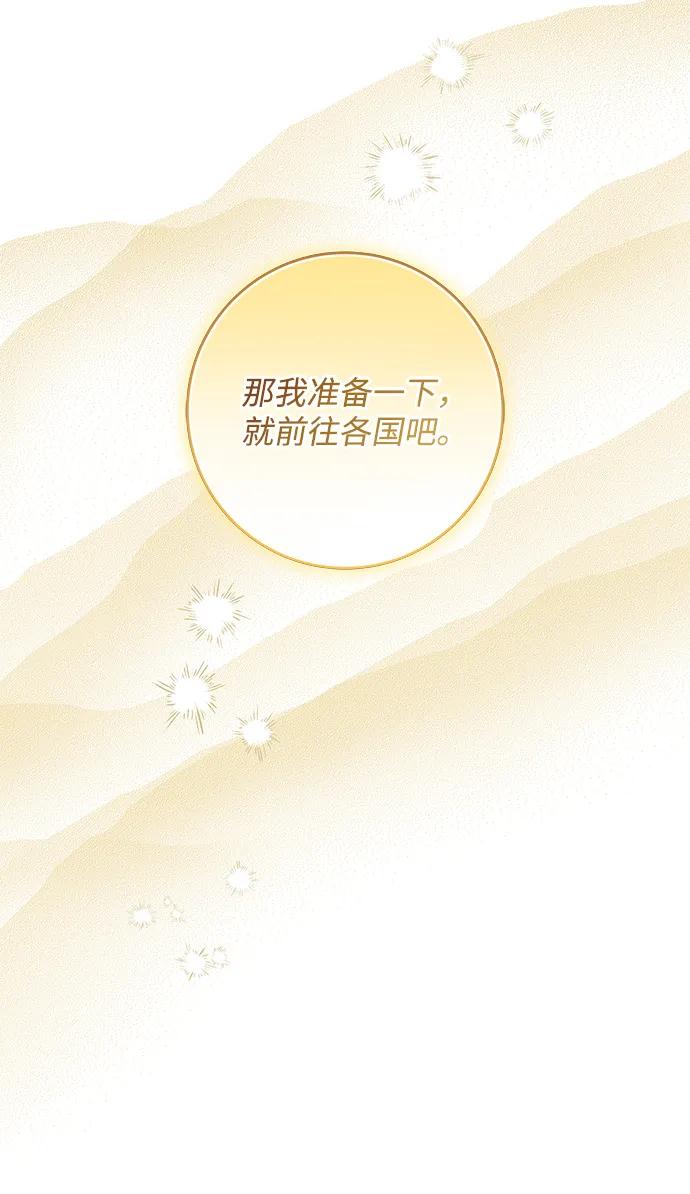 驯养疯侯爵 第83话 第57页