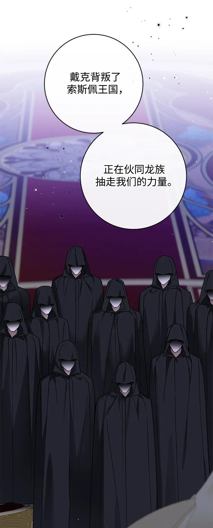 驯养疯侯爵 第83话 第66页