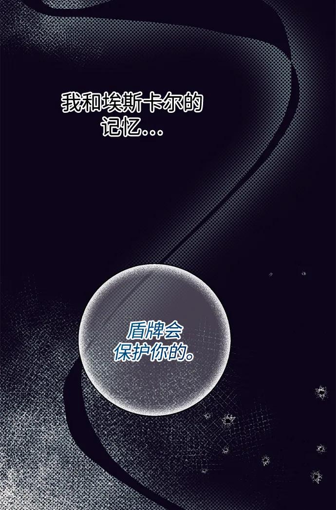 驯养疯侯爵 第83话 第15页