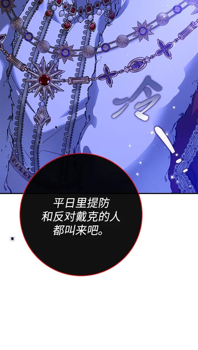 驯养疯侯爵 第83话 第62页