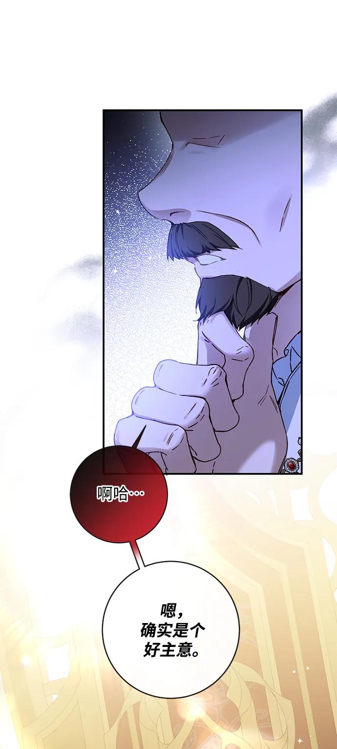 驯养疯侯爵 第83话 第51页