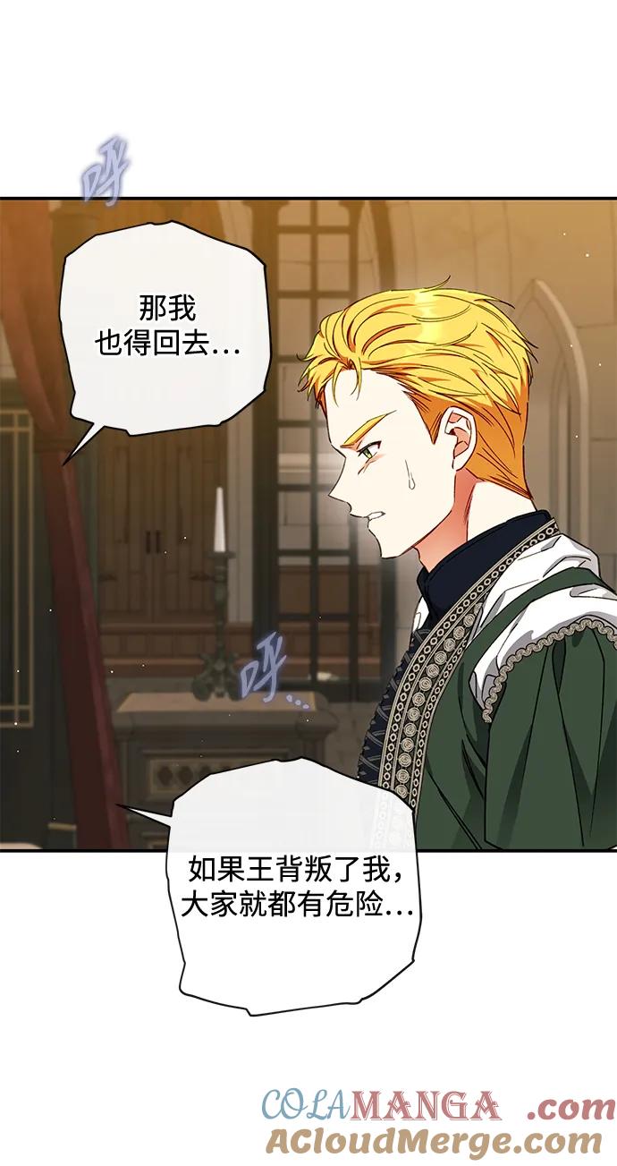 驯养疯侯爵 第84话 第58页
