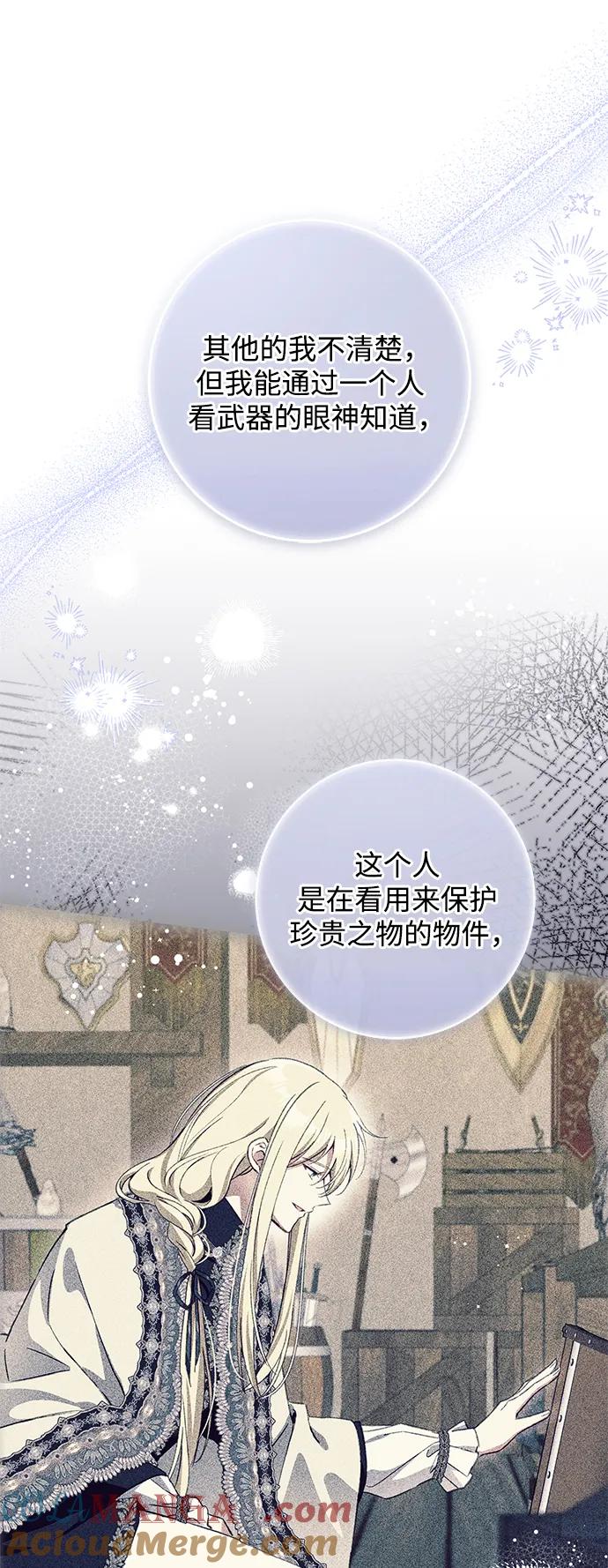 驯养疯侯爵 第84话 第67页