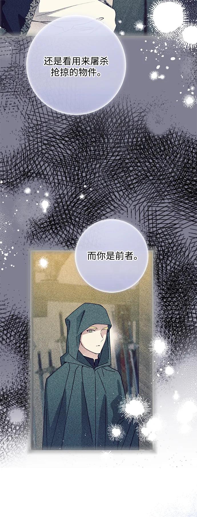 驯养疯侯爵 第84话 第68页