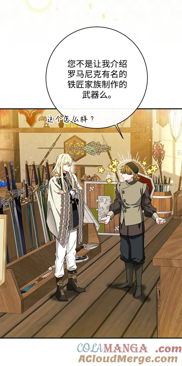 驯养疯侯爵 第84话 第4页