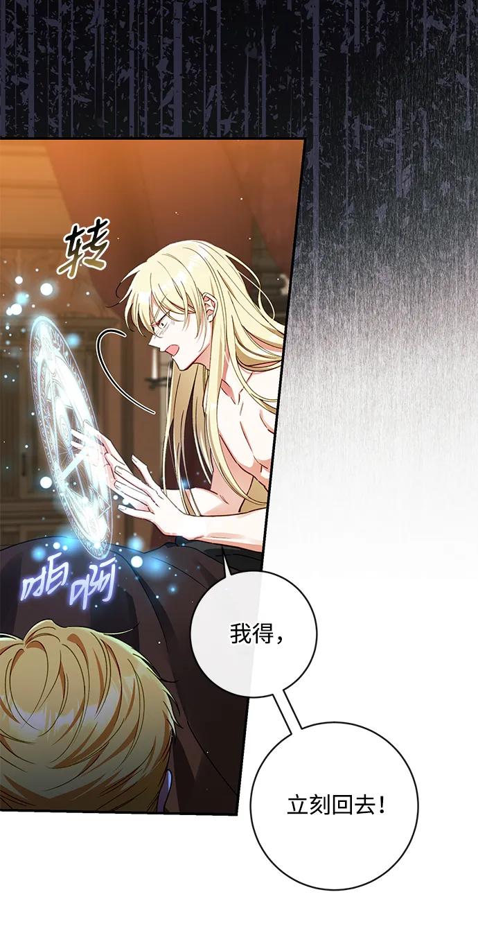 驯养疯侯爵 第84话 第54页