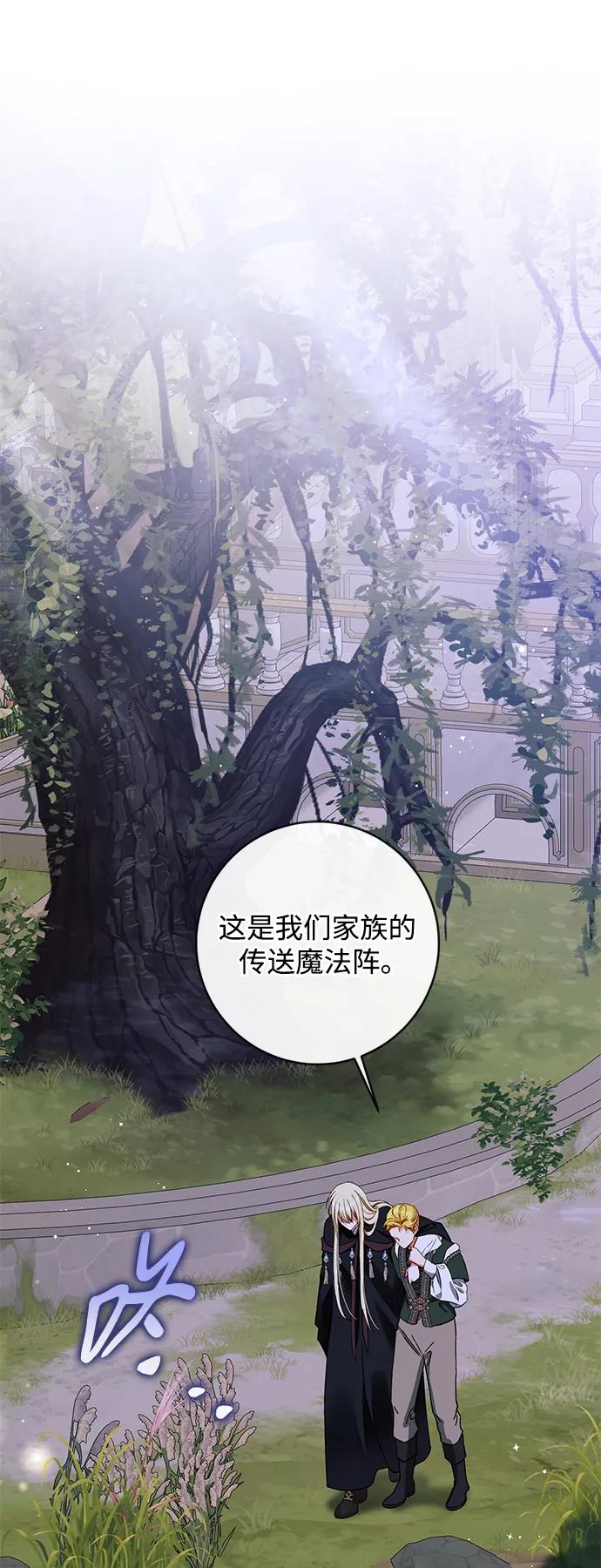 驯养疯侯爵 第84话 第62页
