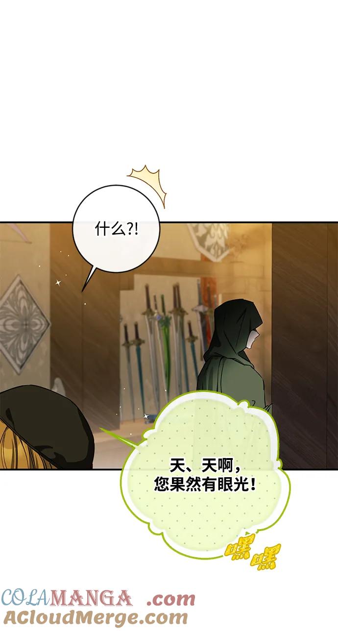 驯养疯侯爵 第84话 第16页