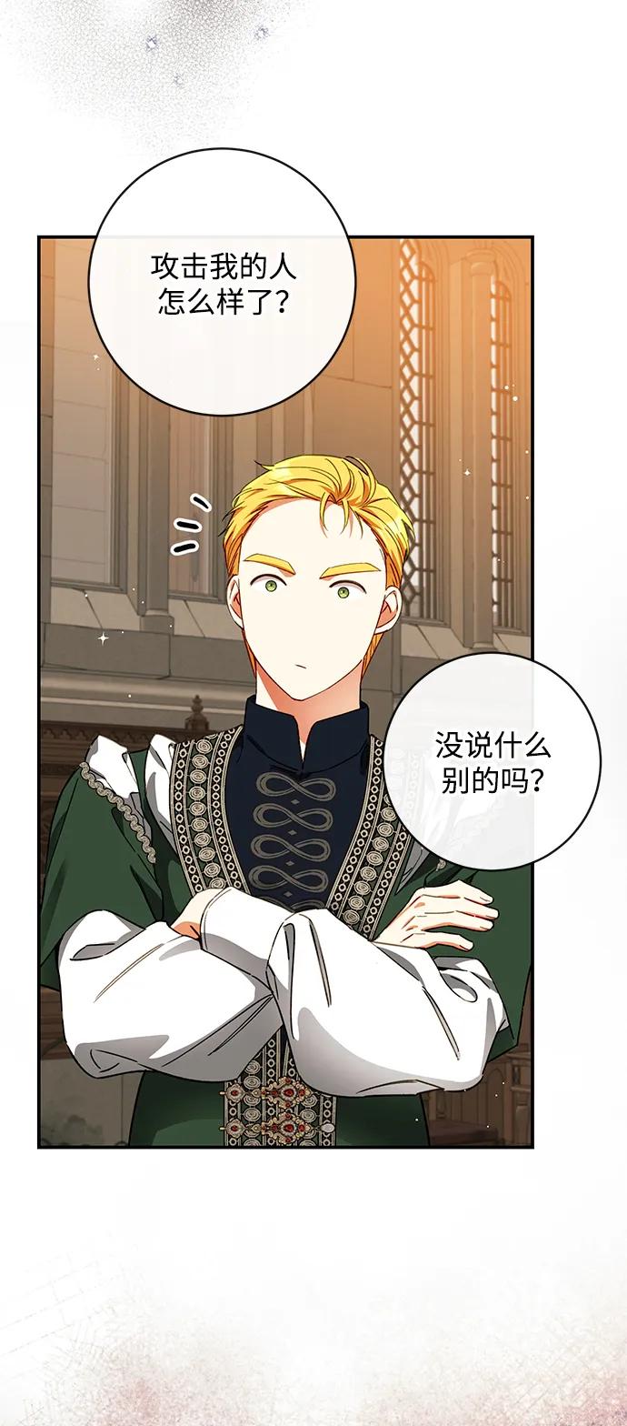 驯养疯侯爵 第84话 第45页