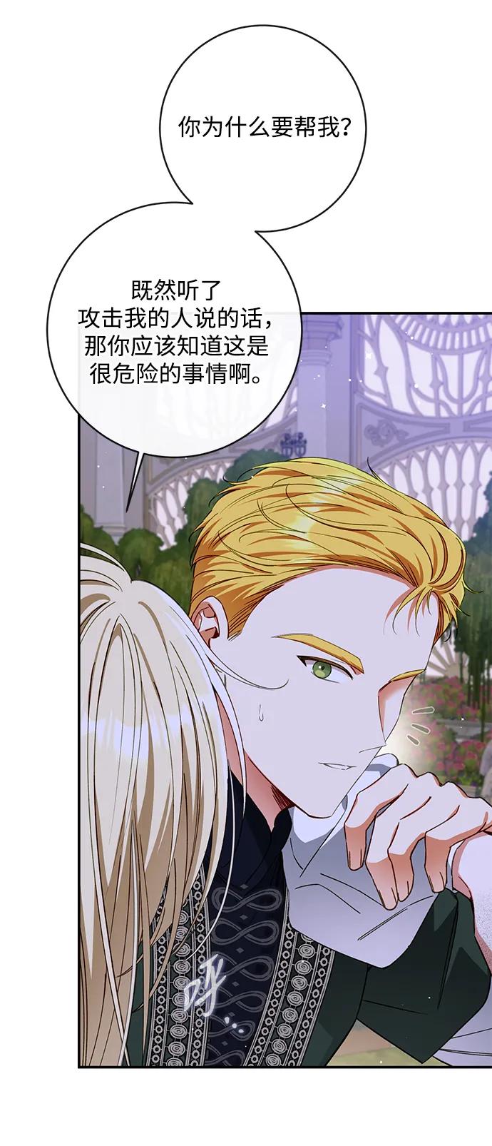 驯养疯侯爵 第84话 第66页