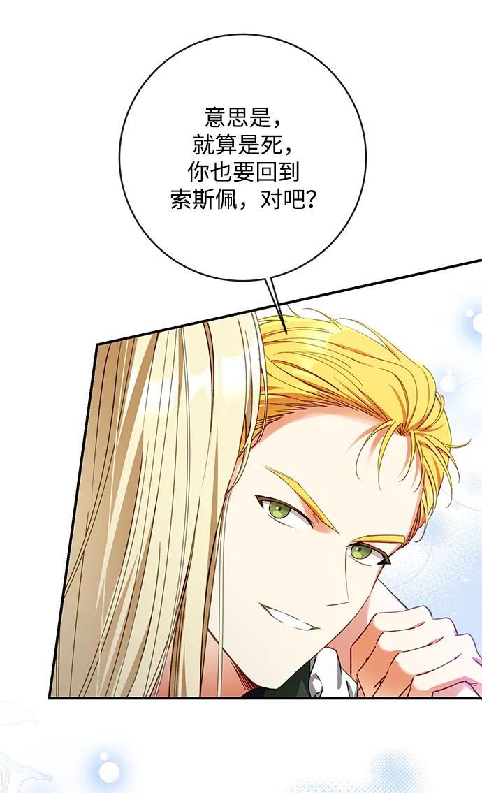 驯养疯侯爵 第84话 第60页