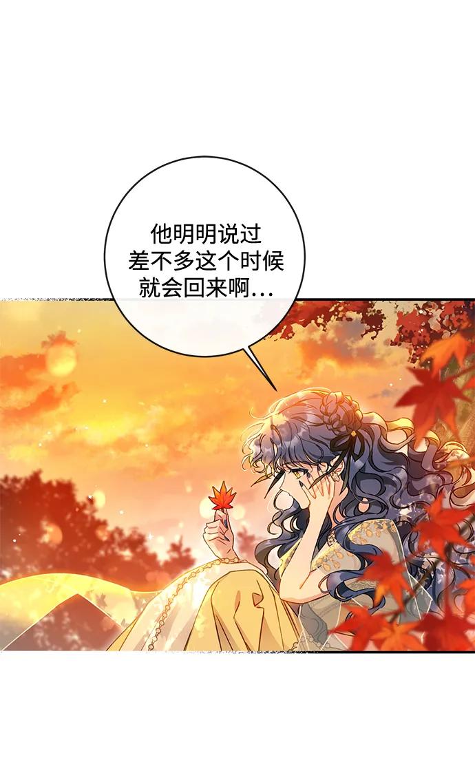 驯养疯侯爵 第84话 第30页