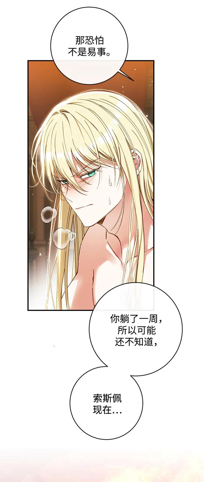 驯养疯侯爵 第84话 第51页